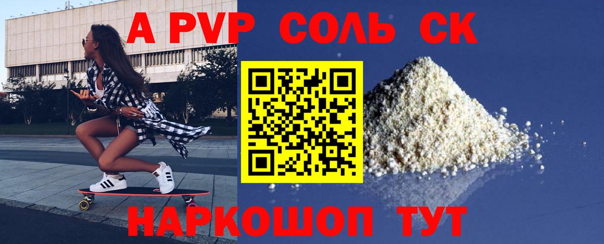 Alpha PVP  APVP мука  Вход с VPN  A PVP Соль  Воткинск  A PVP Crystall 