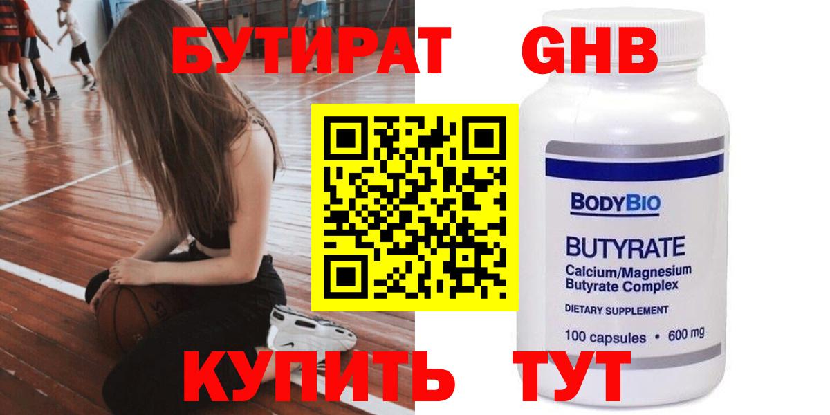 Бутират оксана Воткинск