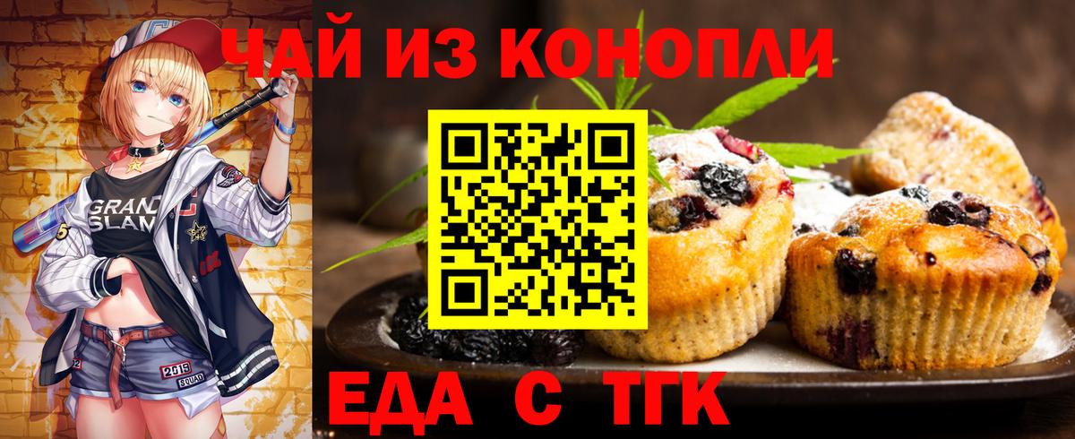 Воткинск  Еда ТГК конопля  Вход с VPN 