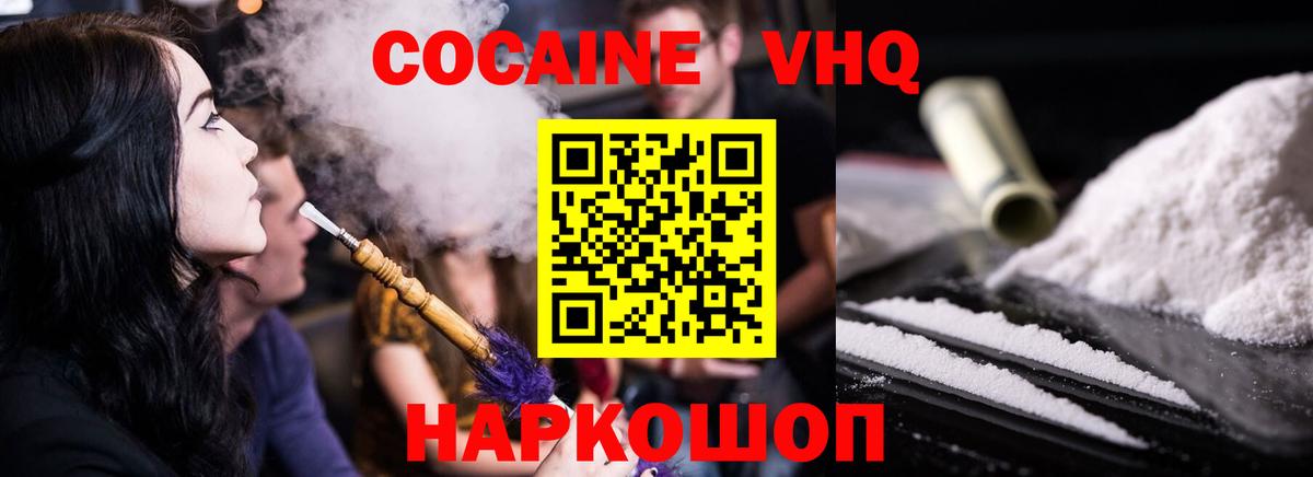КОКАИН VHQ Воткинск