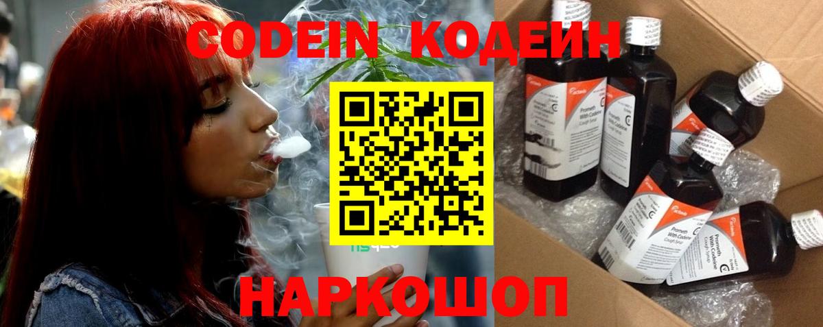 Воткинск  Кодеин напиток Lean (лин)  Вход с VPN  Кодеин Purple Drank 