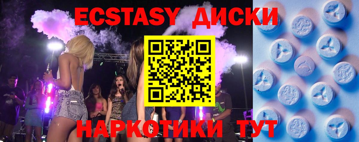 Экстази  Вход с VPN  Воткинск  Экстази XTC  Ecstasy mix 