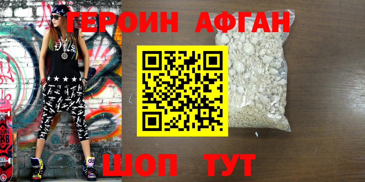 Героин VHQ Воткинск