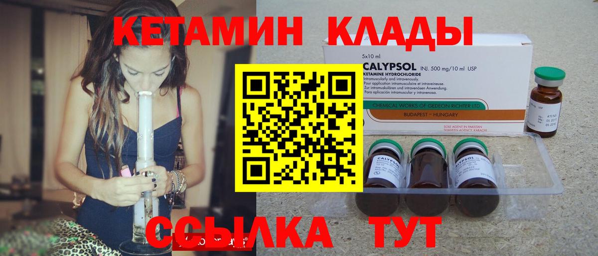 КЕТАМИН ketamine  Вход с VPN  Воткинск 